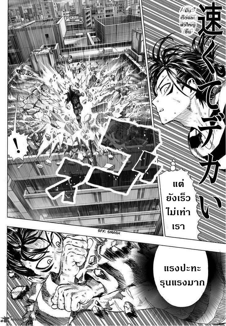 One Punch Man Chap 24.5 - Next Chap 25.5