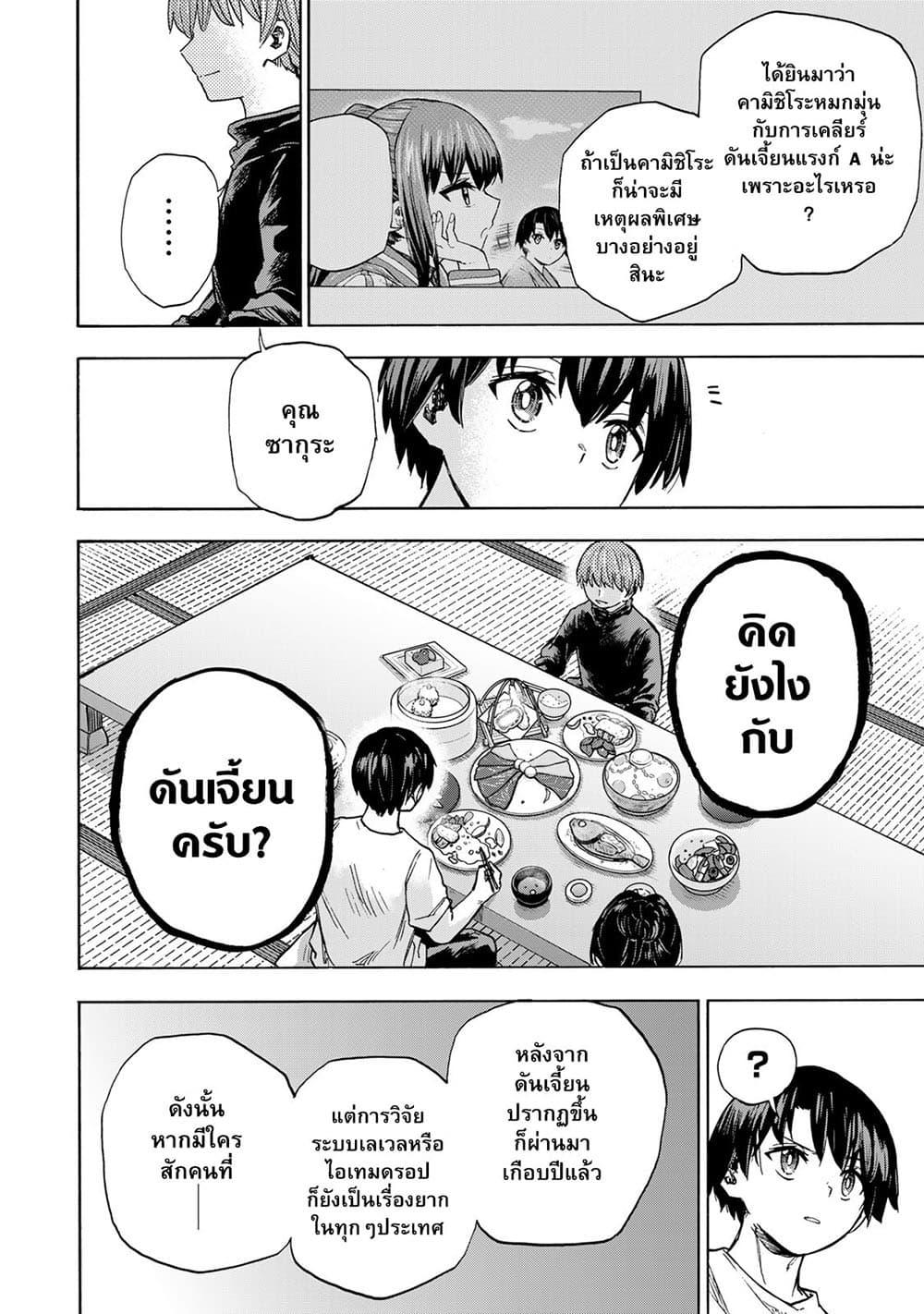 Saikyou de Saisoku no Mugen Level Up Chap 20 - Next Chap 21