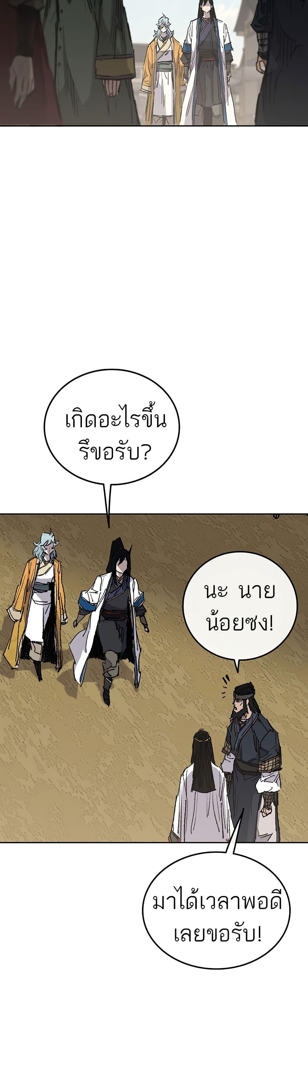 The Undefeatable Swordsman Chap 112 - Next Chap 113