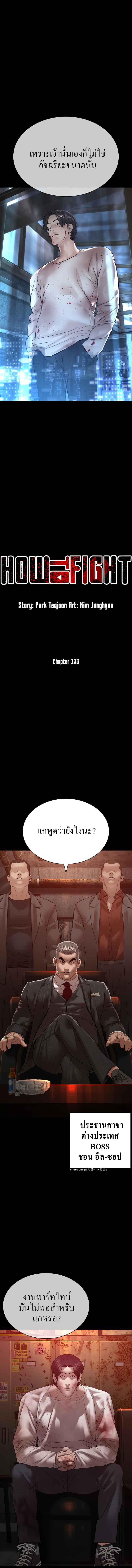 How to Fight นักสู้ทูปเบอร์ Chap 133 - Next Chap 134