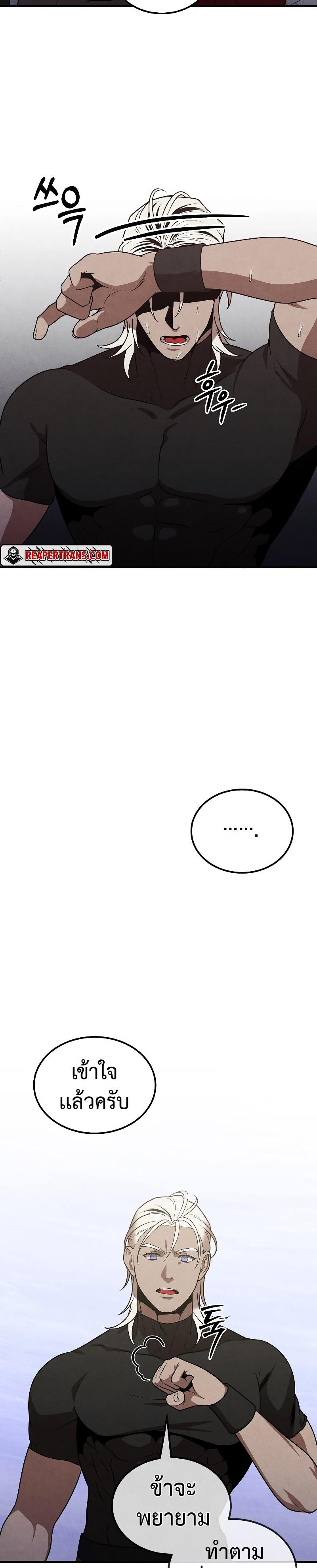 Legendary Youngest Son of the Marquis House Chap 77 - Next Chap 78