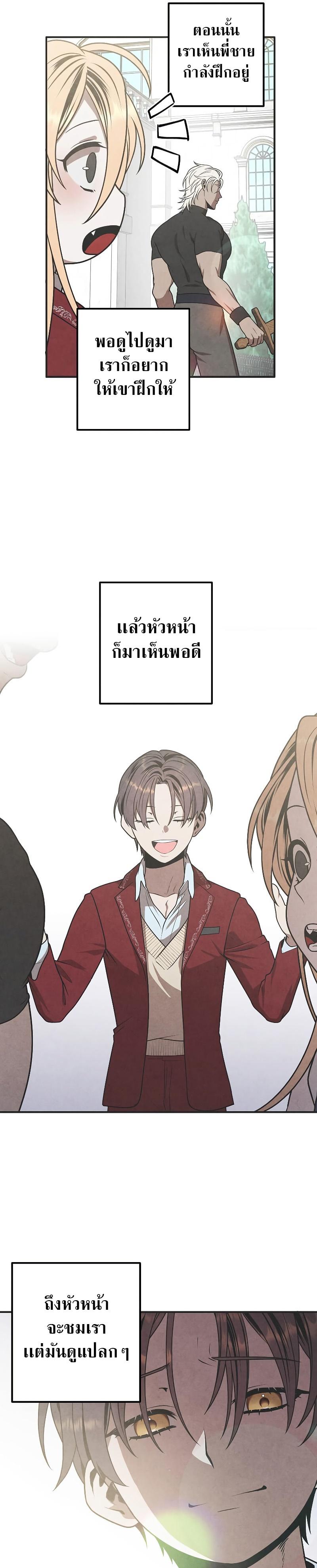 Legendary Youngest Son of the Marquis House Chap 77 - Next Chap 78