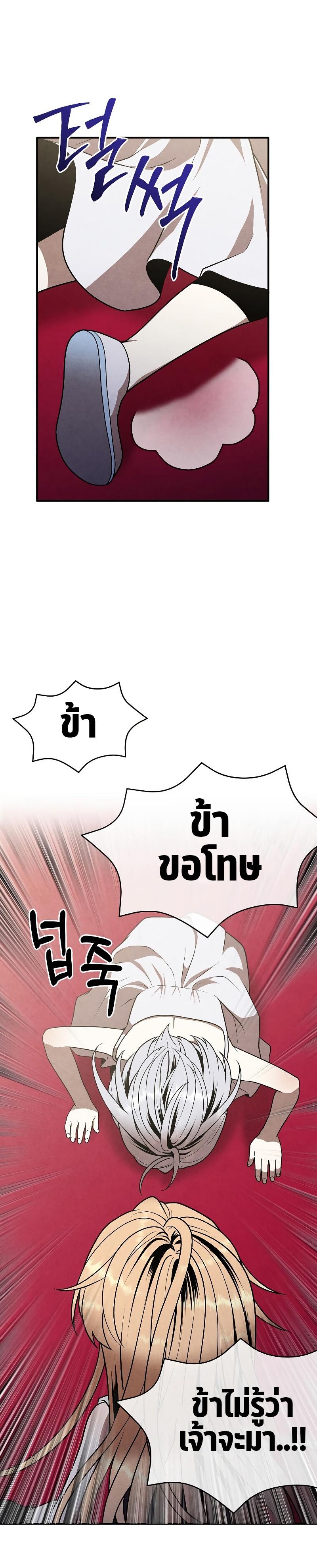 Legendary Youngest Son of the Marquis House Chap 77 - Next Chap 78