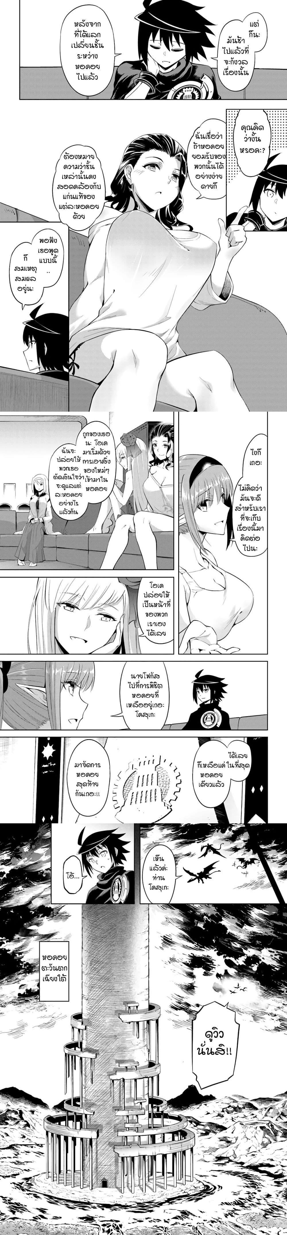 Tono no Kanri o Shite Miyou Chap 43 - Next Chap 44