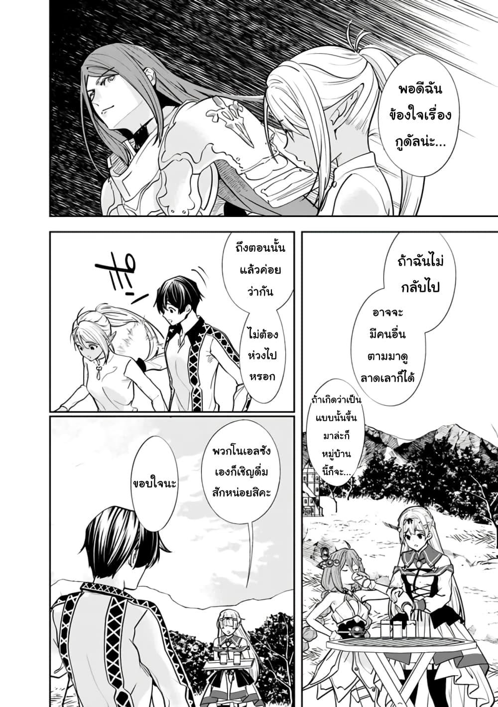 Moto Yuusha wa Shizuka ni Kurashitai Chap 4 - Next Chap 5