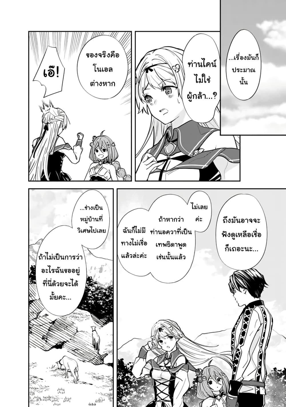 Moto Yuusha wa Shizuka ni Kurashitai Chap 4 - Next Chap 5