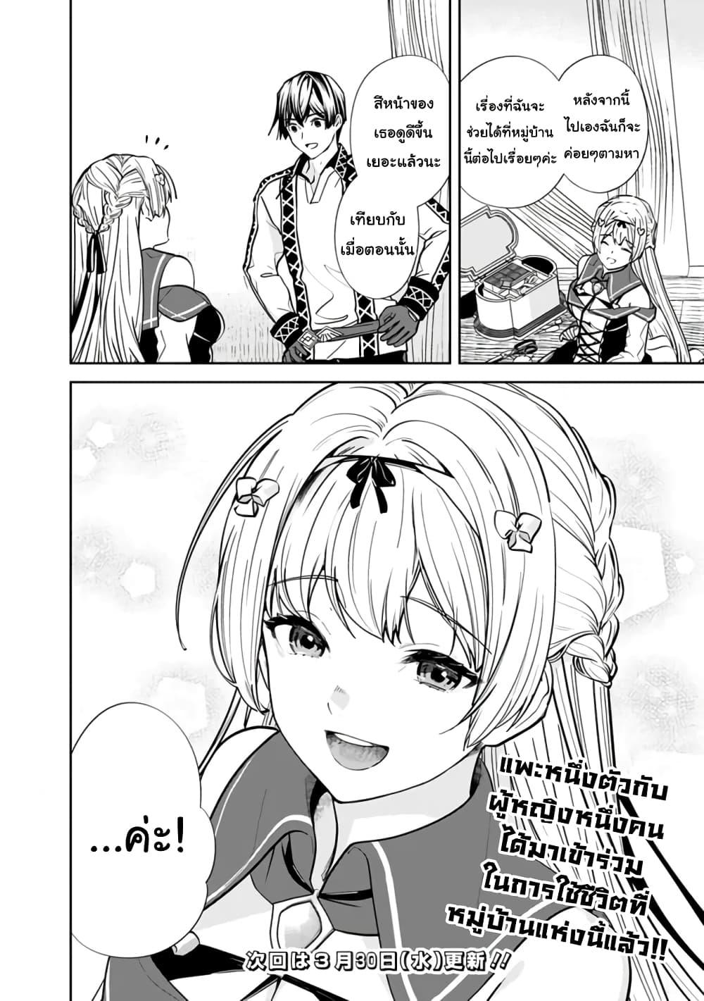 Moto Yuusha wa Shizuka ni Kurashitai Chap 4 - Next Chap 5