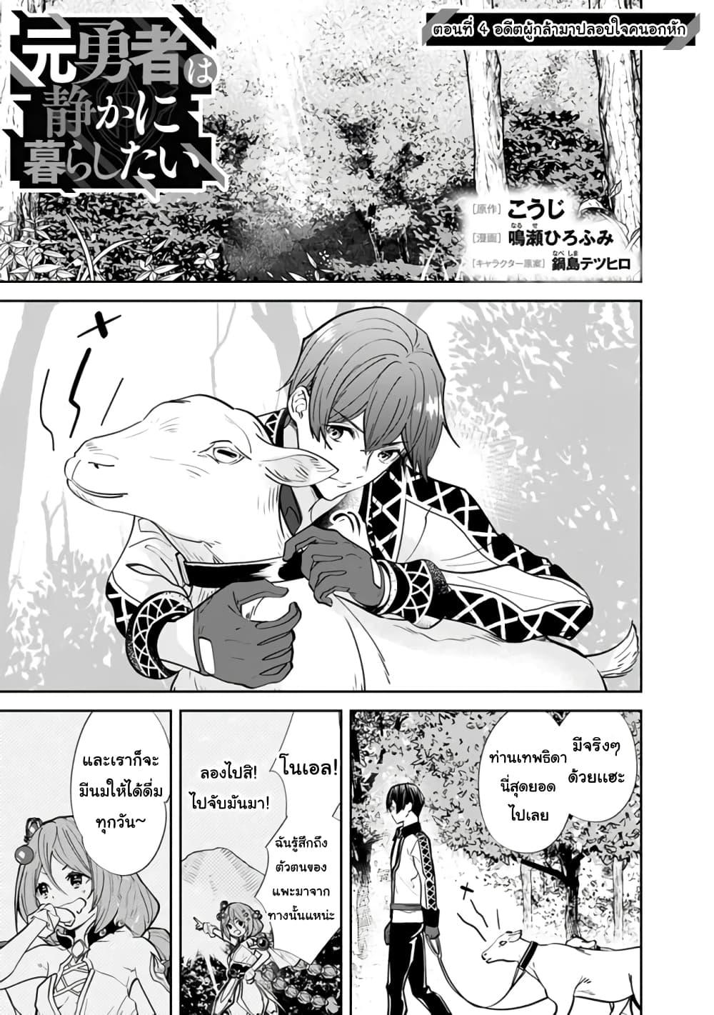 Moto Yuusha wa Shizuka ni Kurashitai Chap 4 - Next Chap 5