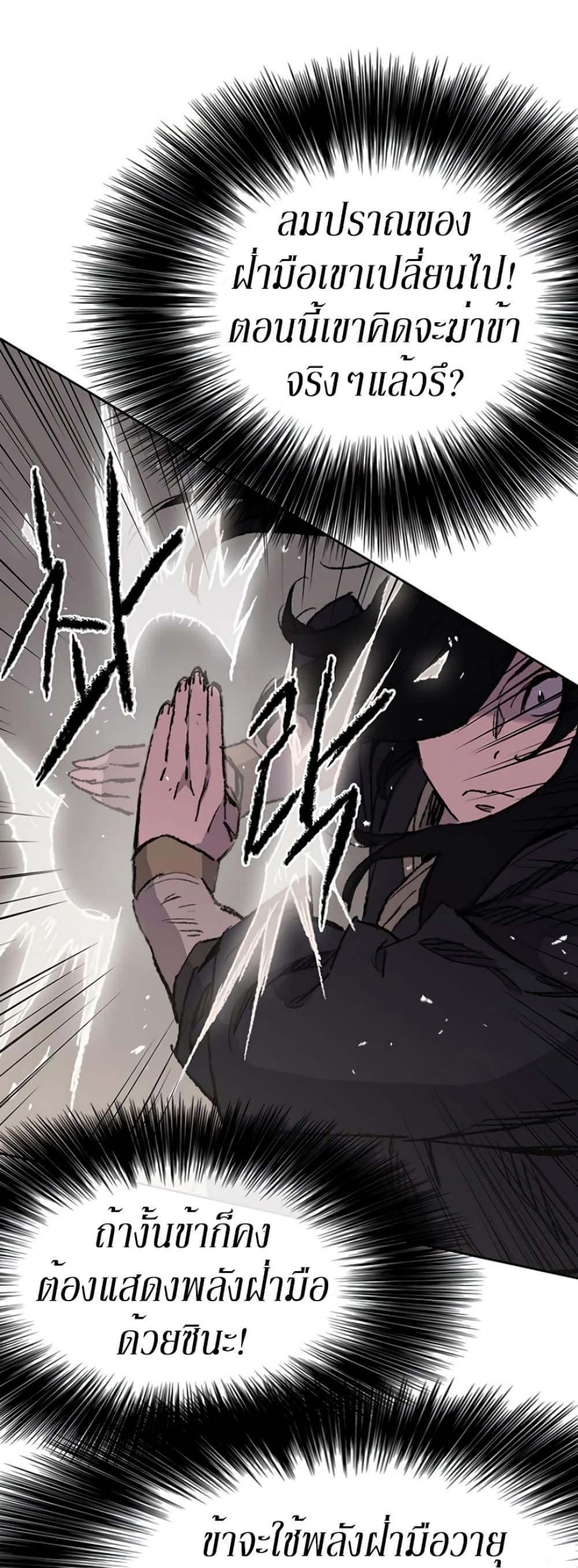 The Undefeatable Swordsman Chap 37 - Next Chap 38