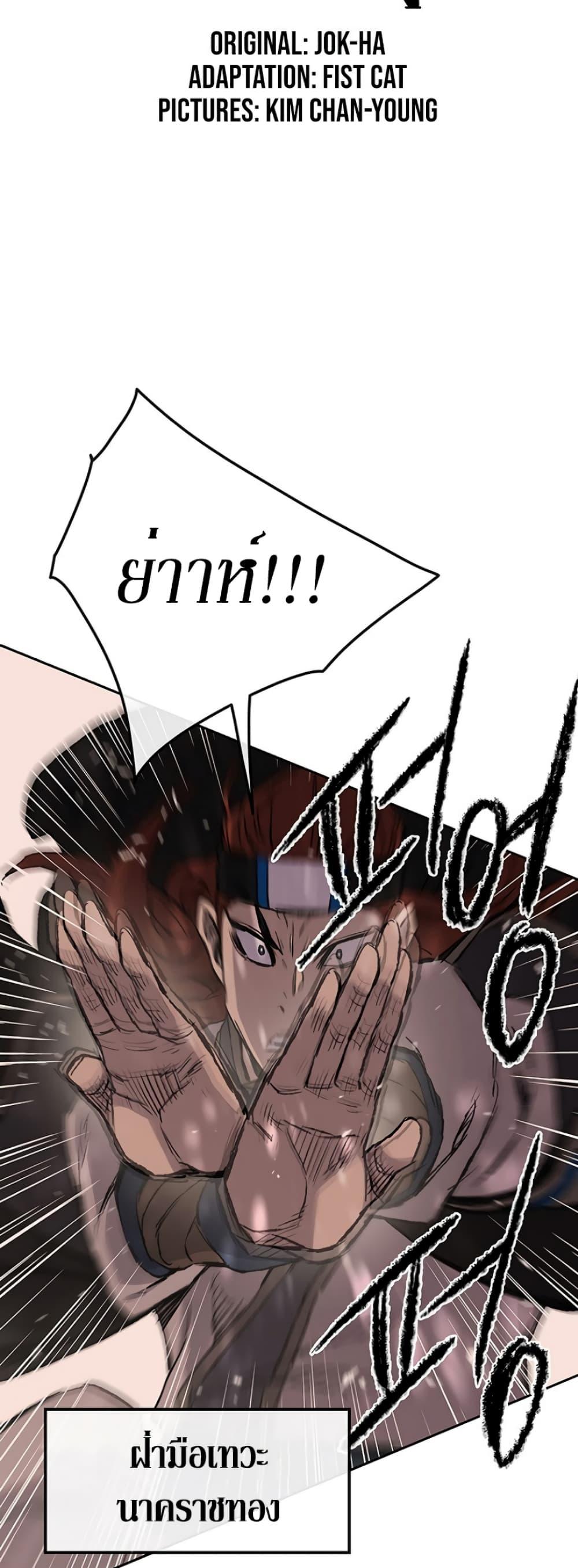 The Undefeatable Swordsman Chap 37 - Next Chap 38