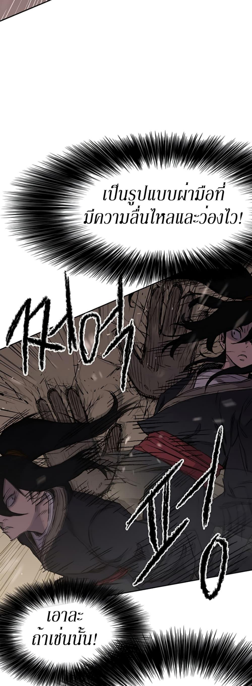 The Undefeatable Swordsman Chap 37 - Next Chap 38