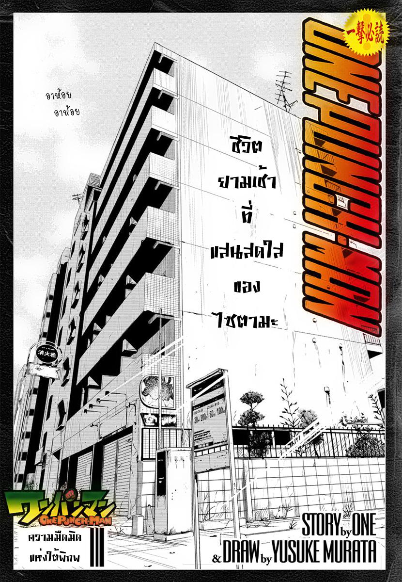 One Punch Man Chap 4 - Next Chap 5