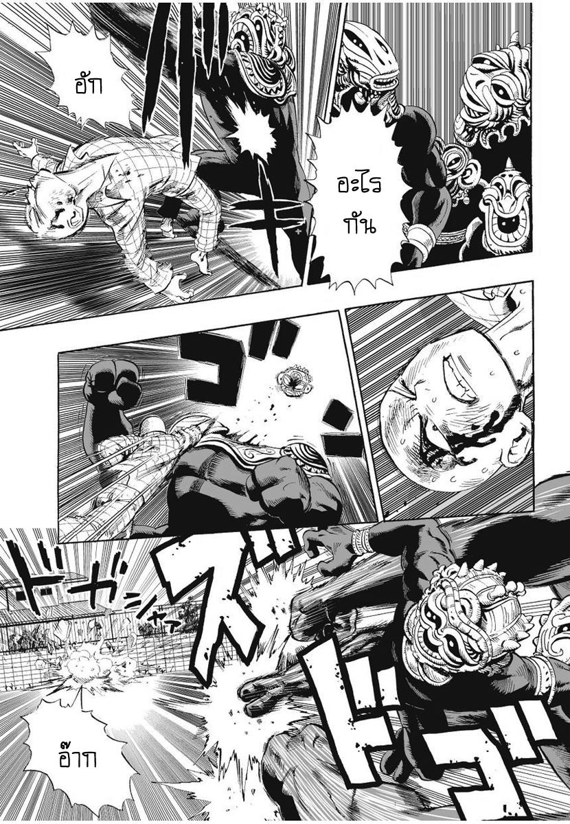 One Punch Man Chap 4 - Next Chap 5