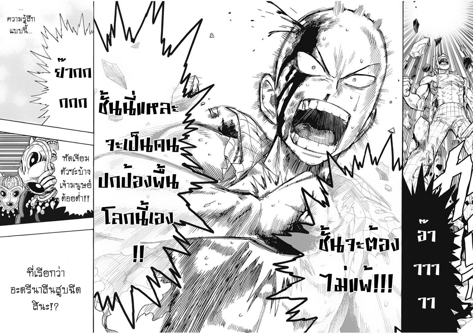 One Punch Man Chap 4 - Next Chap 5