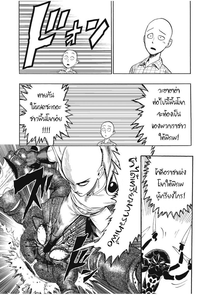 One Punch Man Chap 4 - Next Chap 5