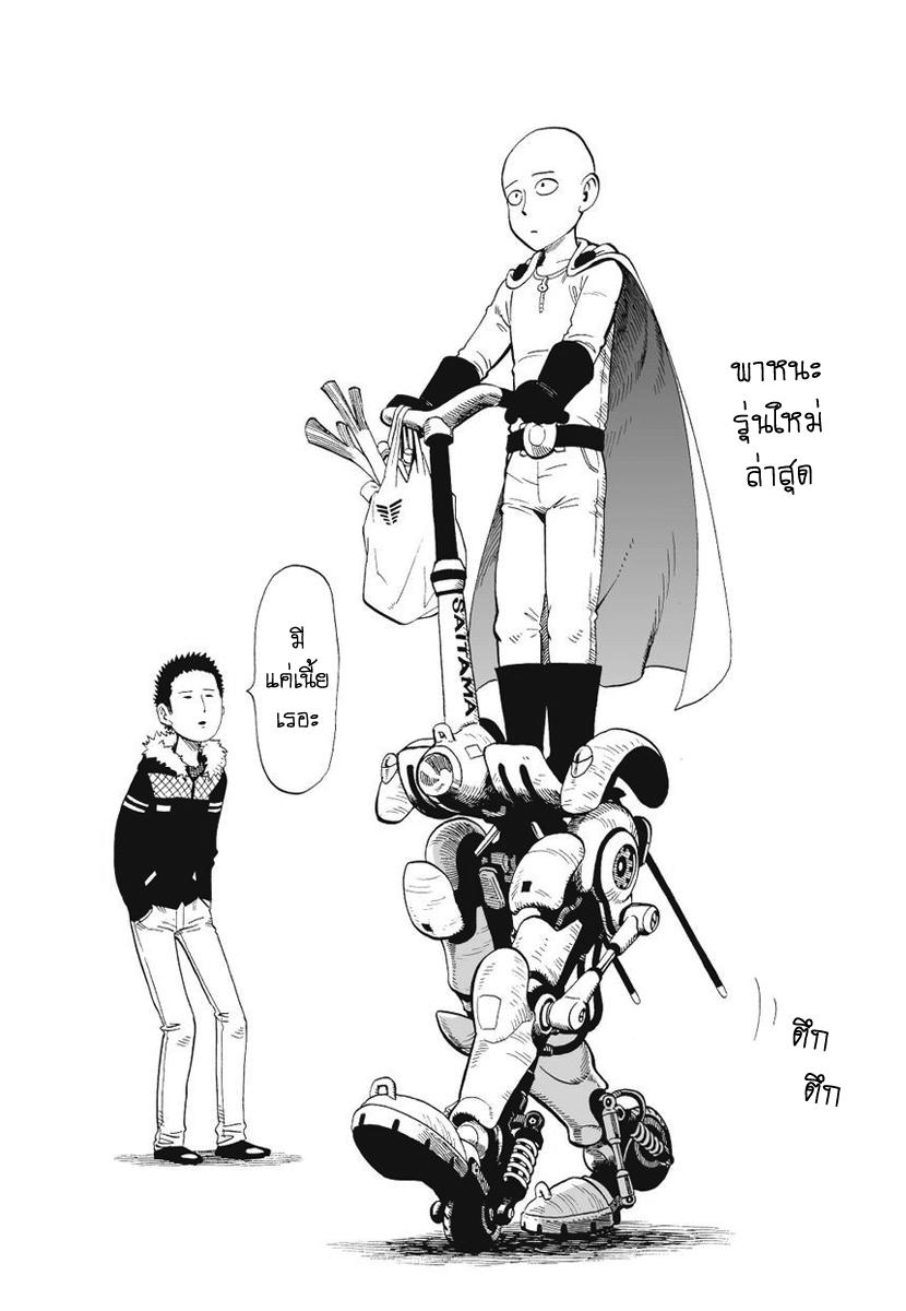 One Punch Man Chap 4 - Next Chap 5