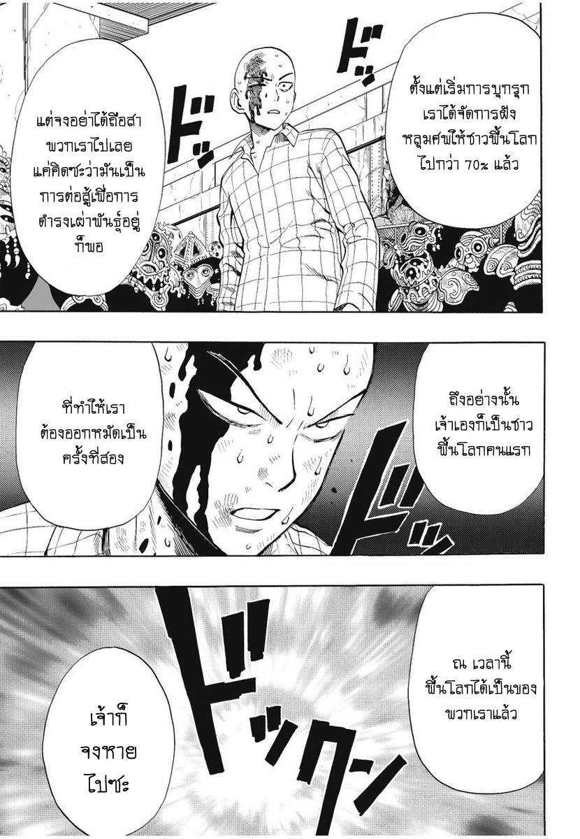 One Punch Man Chap 4 - Next Chap 5