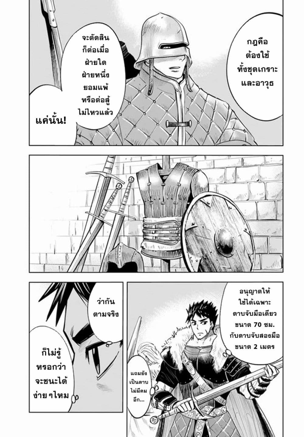 Oukoku e Tsuzuku Michi – Dorei Kenshi no Nariagari Eiyuutan Chap 18 - Next Chap 19