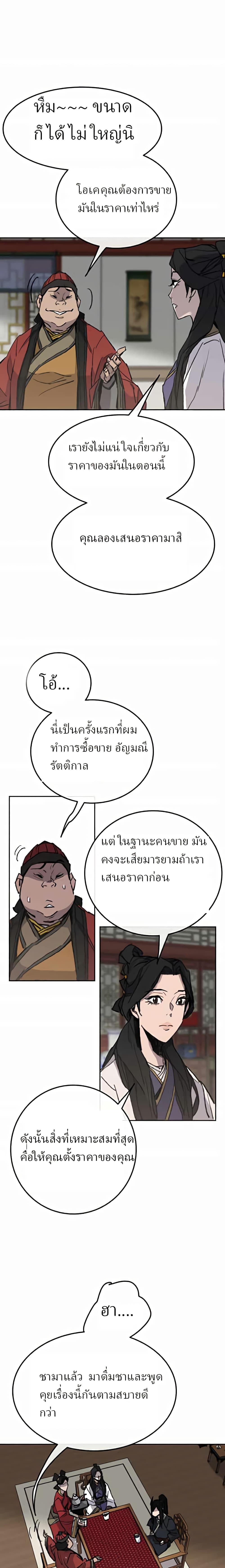 The Undefeatable Swordsman Chap 54 - Next Chap 55