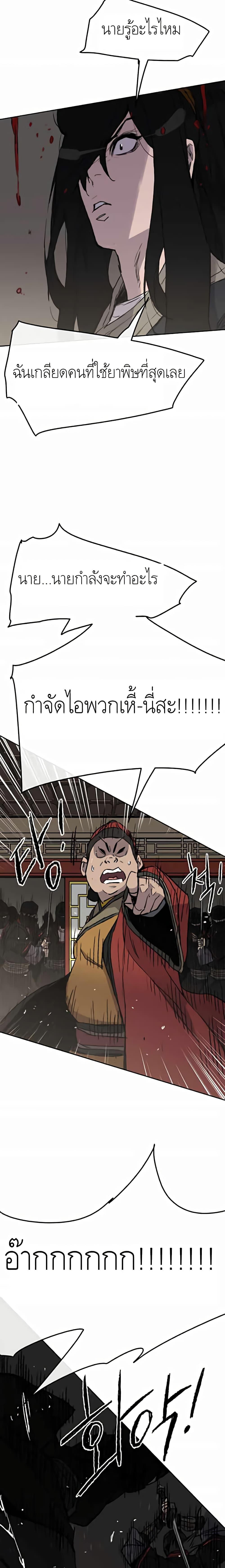The Undefeatable Swordsman Chap 54 - Next Chap 55