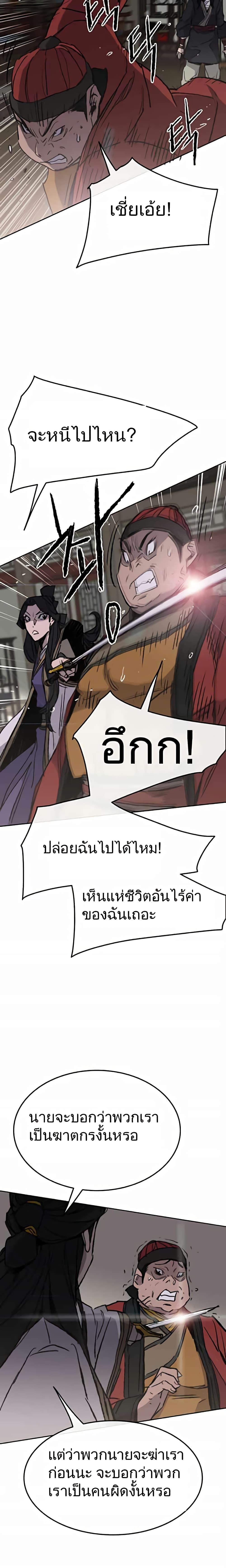 The Undefeatable Swordsman Chap 54 - Next Chap 55