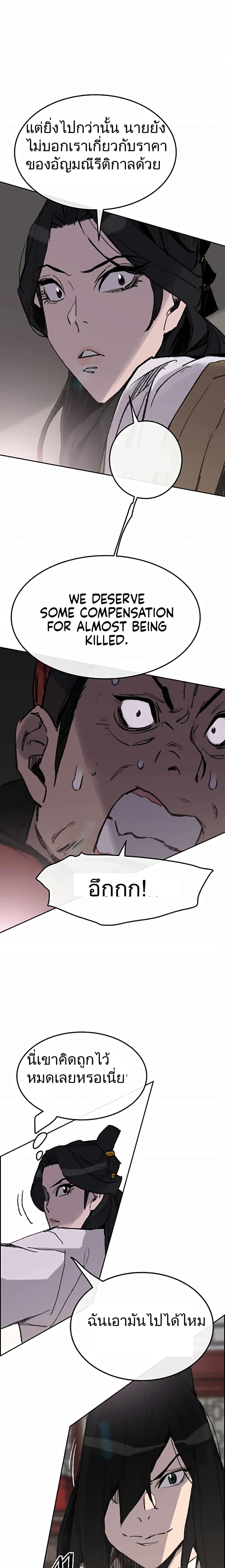 The Undefeatable Swordsman Chap 54 - Next Chap 55
