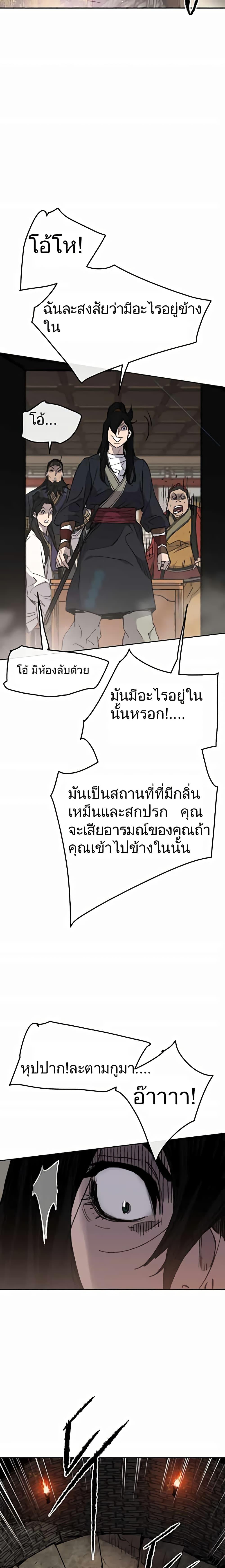 The Undefeatable Swordsman Chap 54 - Next Chap 55