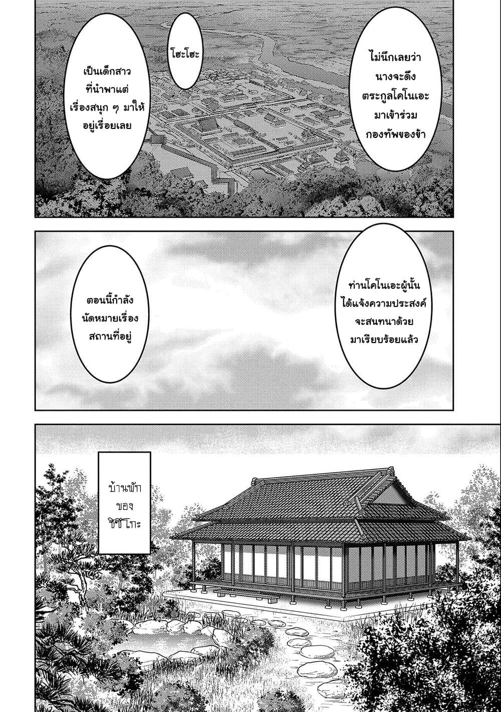 Sengoku Komachi Kuroutan: Noukou Giga Chap 34 - Next Chap 35