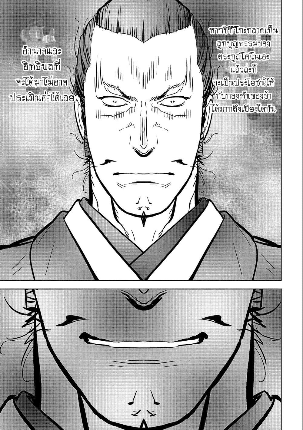 Sengoku Komachi Kuroutan: Noukou Giga Chap 34 - Next Chap 35