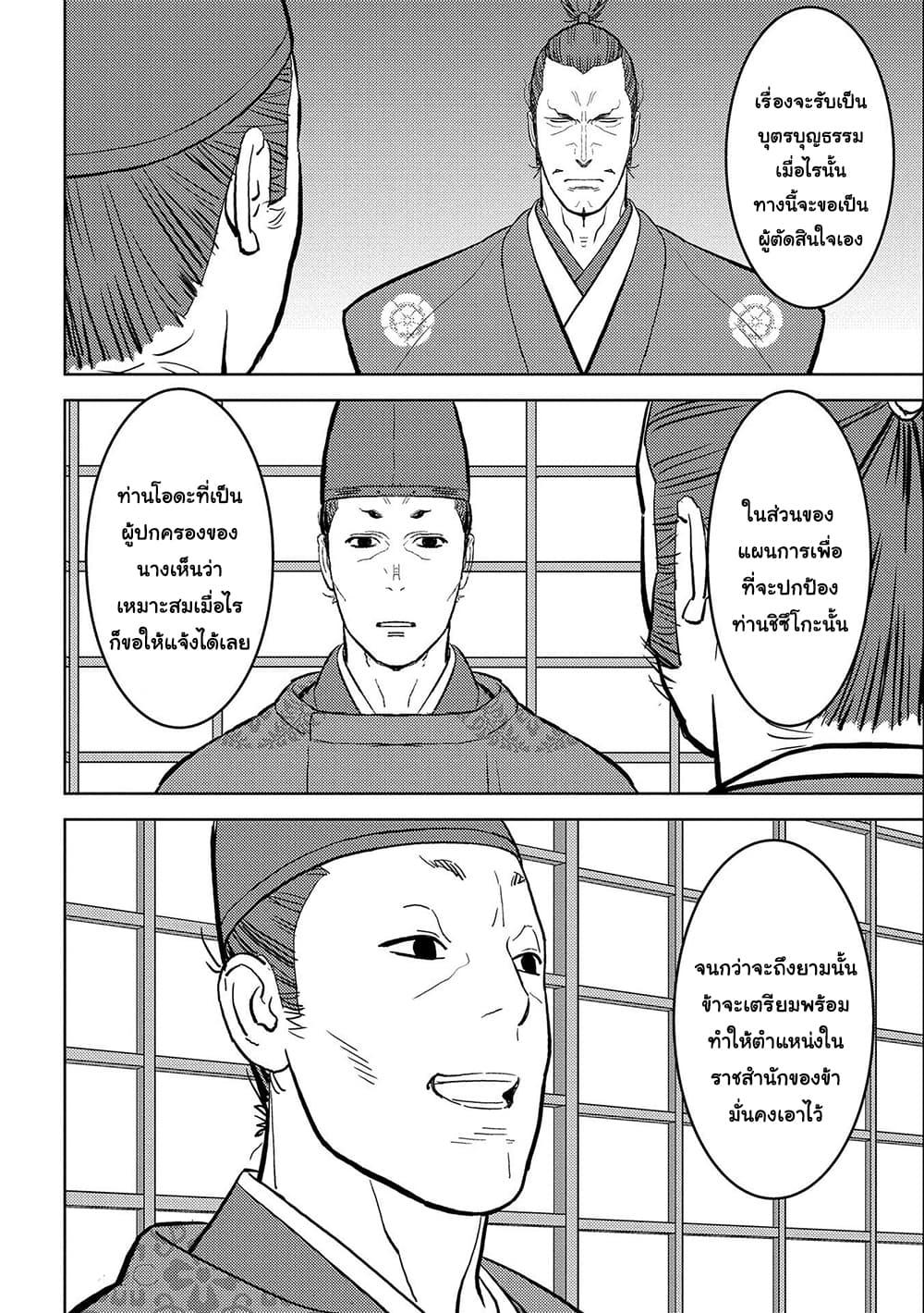 Sengoku Komachi Kuroutan: Noukou Giga Chap 34 - Next Chap 35