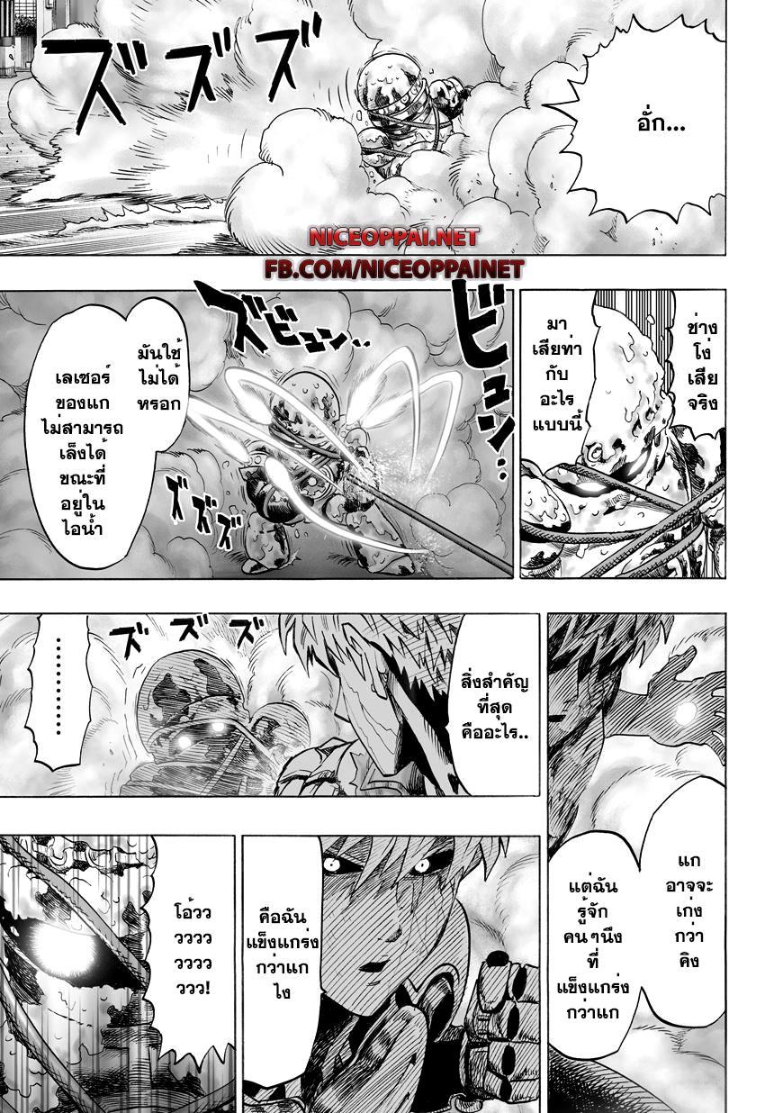 One Punch Man Chap 38.1 - Next Chap 39.1