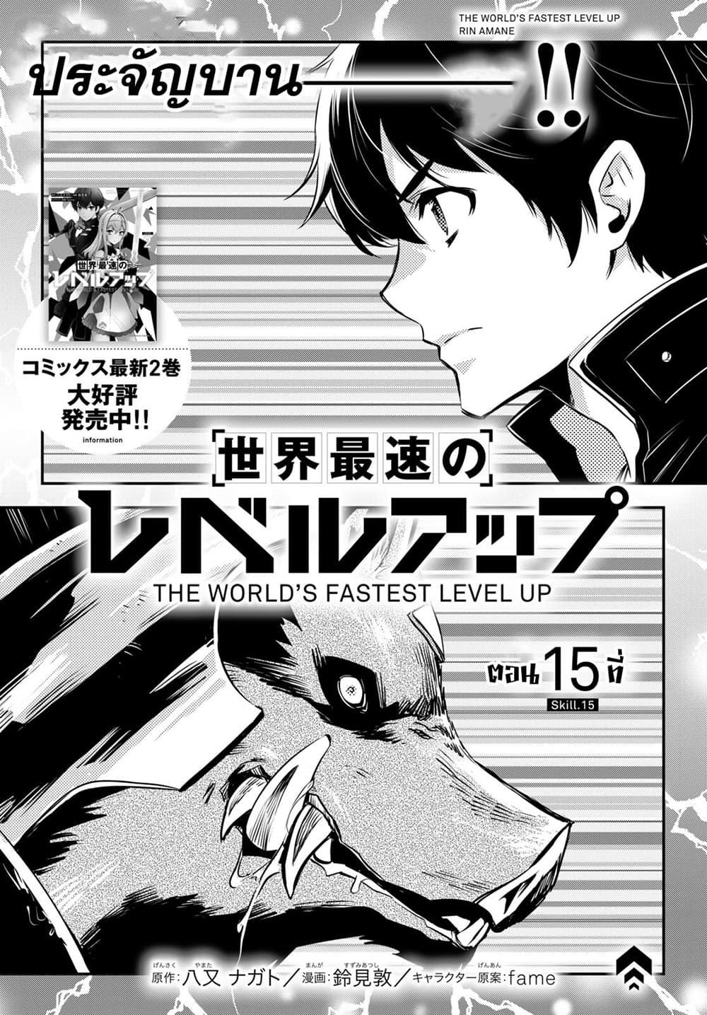 Sekai Saisoku no Level Up! Chap 15 - Next Chap 16