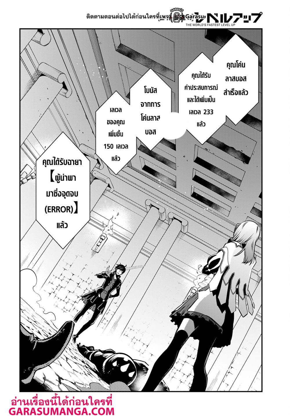 Sekai Saisoku no Level Up! Chap 15 - Next Chap 16