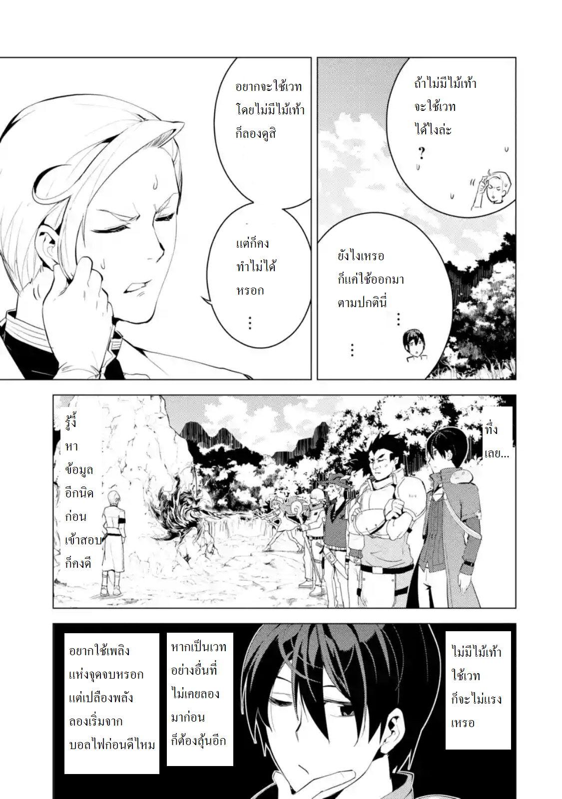 Tensei Kenja no Isekai Life Chap 3.1 - Next Chap 4.1