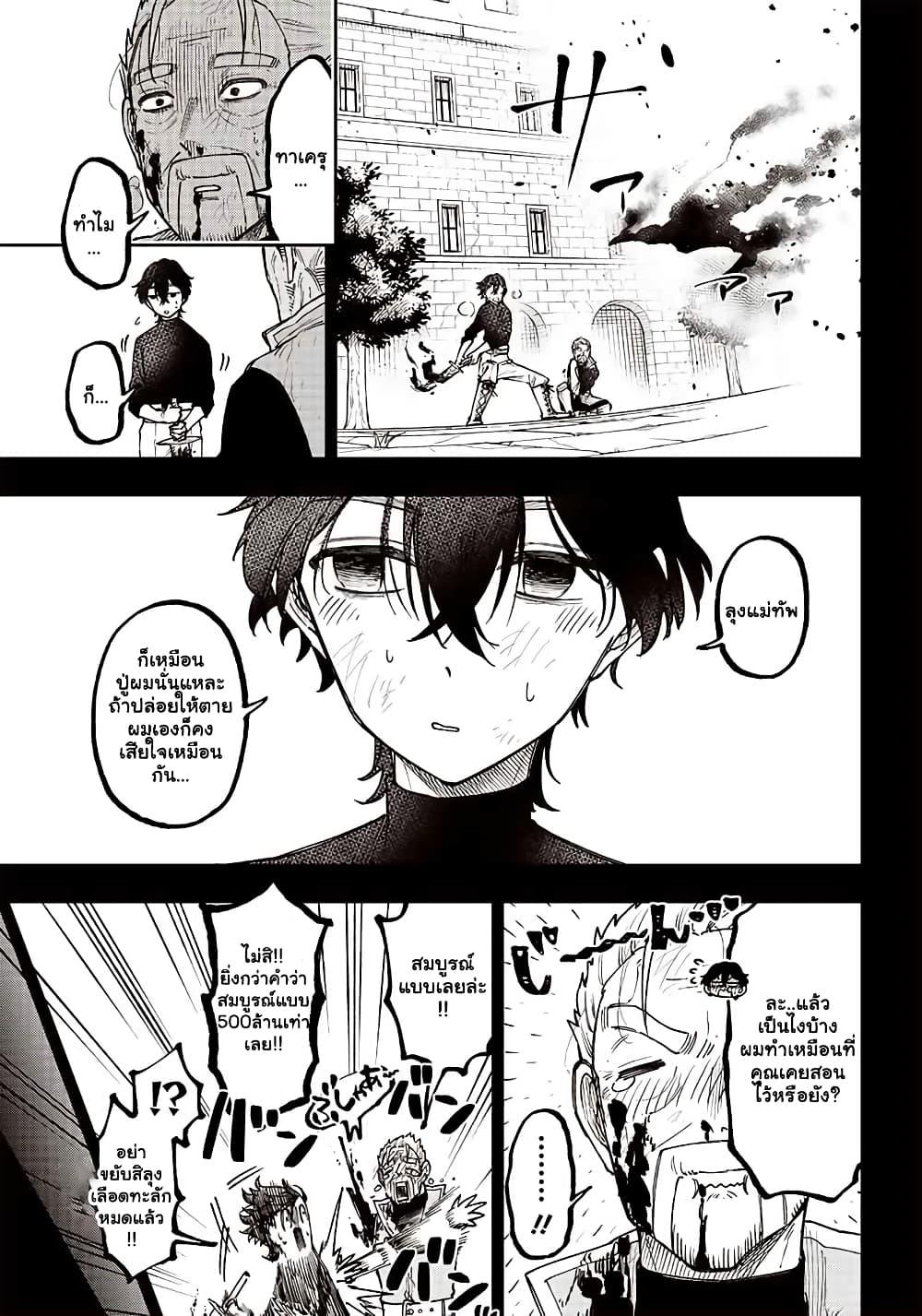 Messiah: Isekai o Sukutta Moto Yuusha ga Mamono no Afureru Genjitsu Sekai o Musou suru Chap 8.2 - Next Chap 9.2