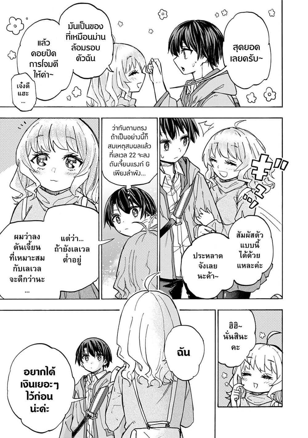 Saikyou de Saisoku no Mugen Level Up Chap 13 - Next Chap 14