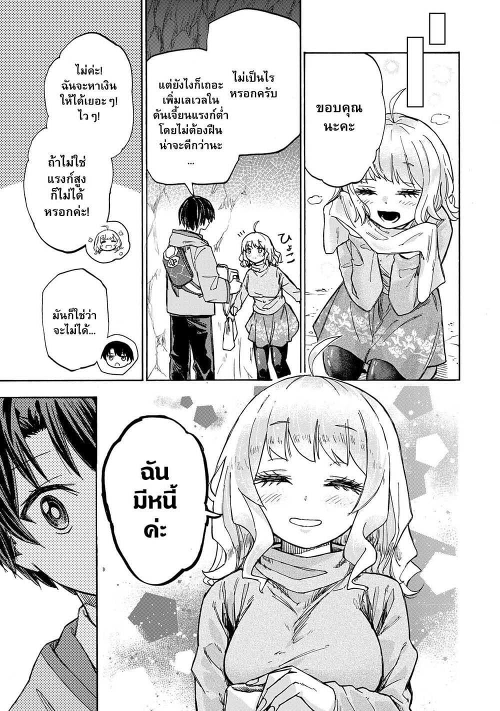 Saikyou de Saisoku no Mugen Level Up Chap 13 - Next Chap 14