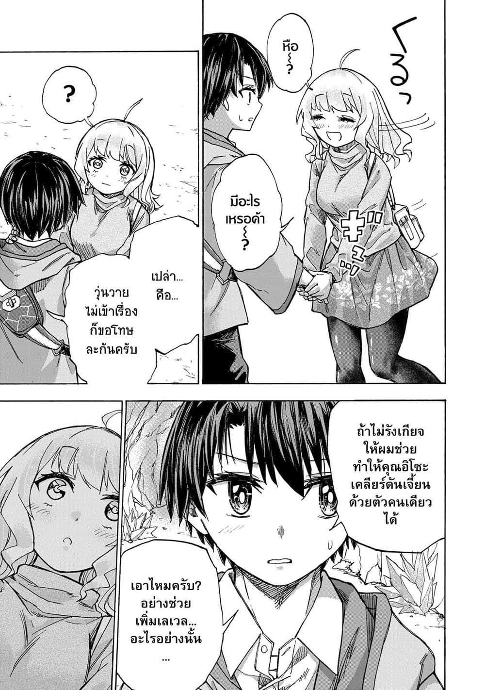 Saikyou de Saisoku no Mugen Level Up Chap 13 - Next Chap 14