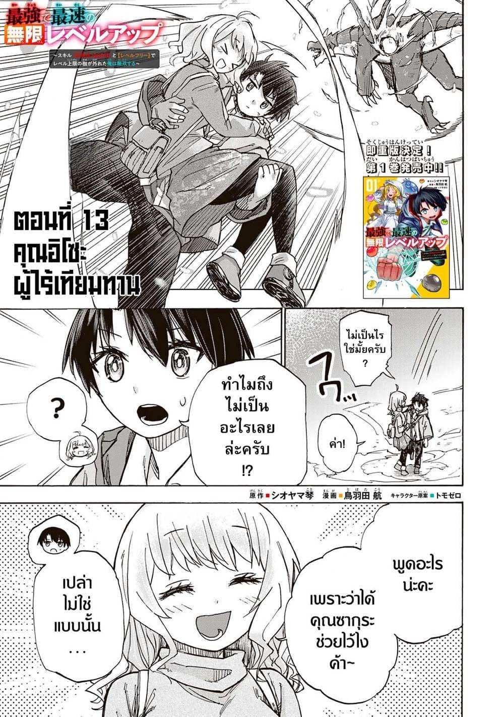 Saikyou de Saisoku no Mugen Level Up Chap 13 - Next Chap 14