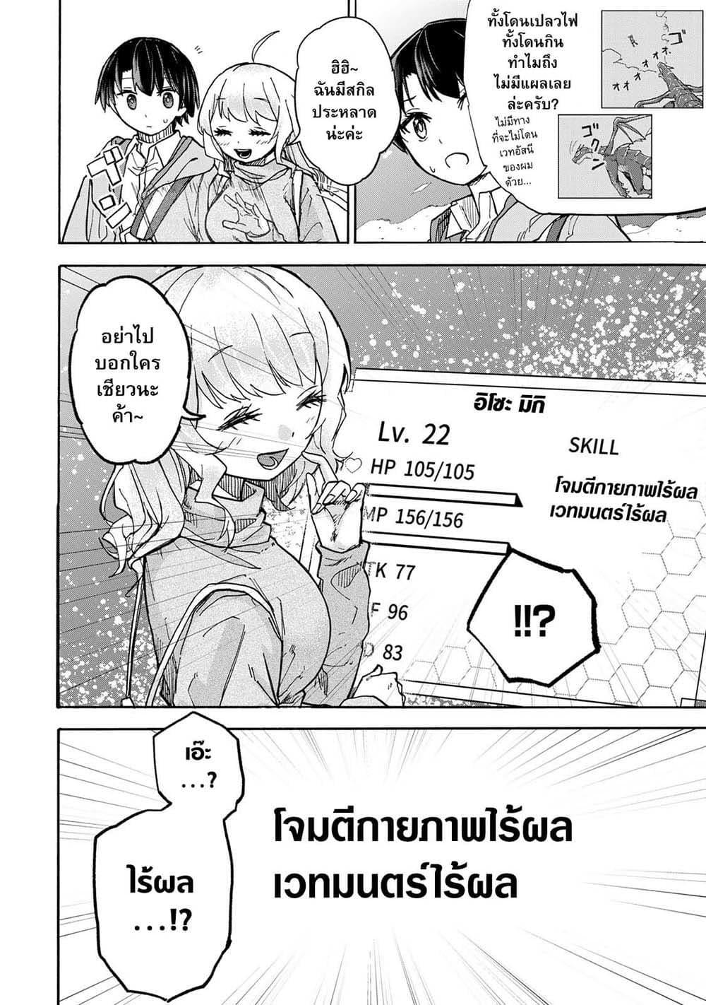 Saikyou de Saisoku no Mugen Level Up Chap 13 - Next Chap 14