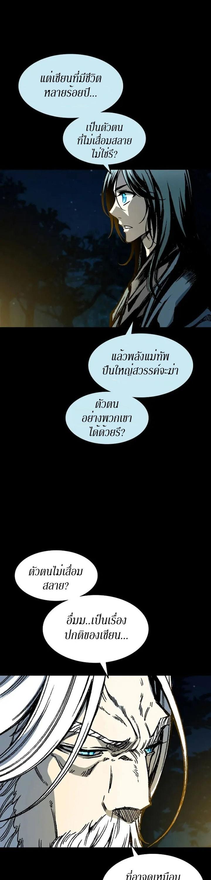 Memoir of the God of War Chap 132 - Next Chap 133