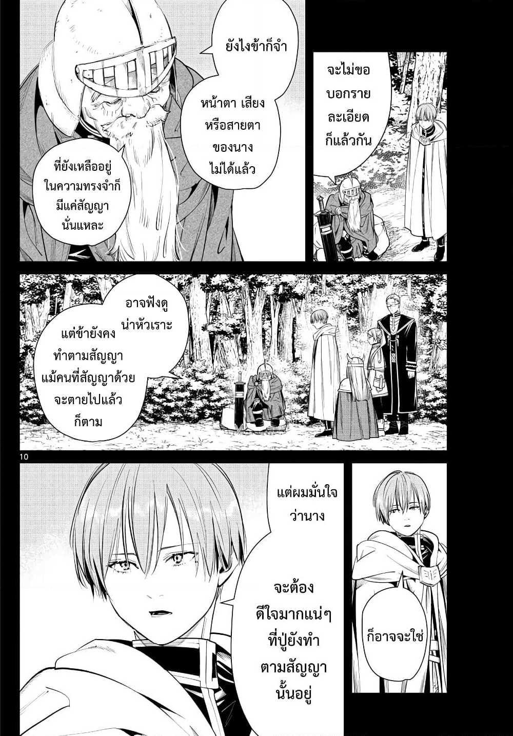 Sousou no Frieren – คําอธิษฐานในวันที่จากลา Chap 33 - Next Chap 34