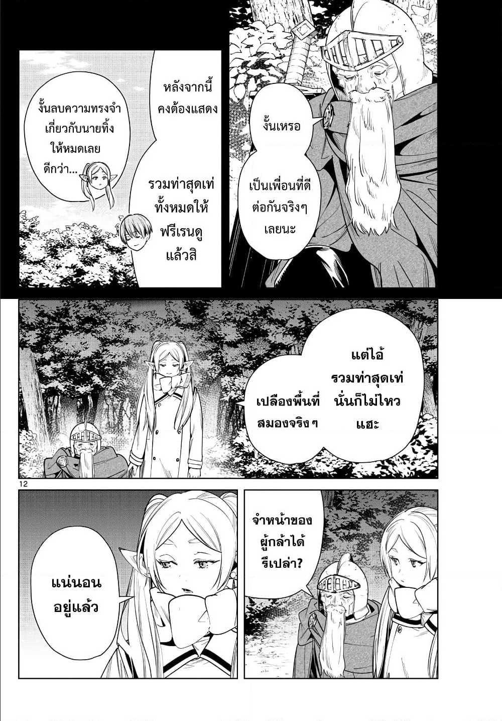 Sousou no Frieren – คําอธิษฐานในวันที่จากลา Chap 33 - Next Chap 34