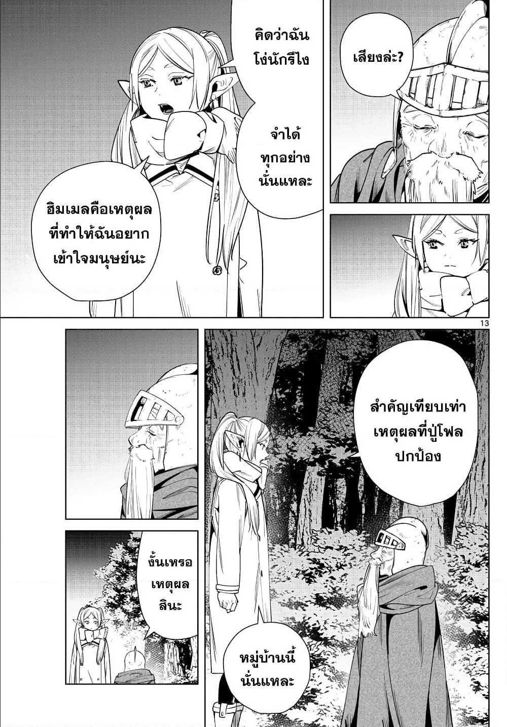 Sousou no Frieren – คําอธิษฐานในวันที่จากลา Chap 33 - Next Chap 34