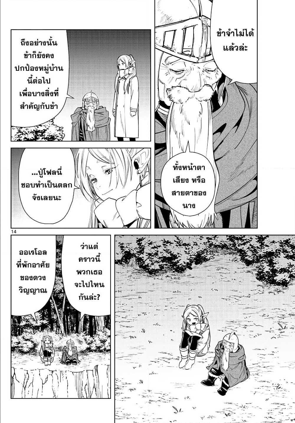 Sousou no Frieren – คําอธิษฐานในวันที่จากลา Chap 33 - Next Chap 34