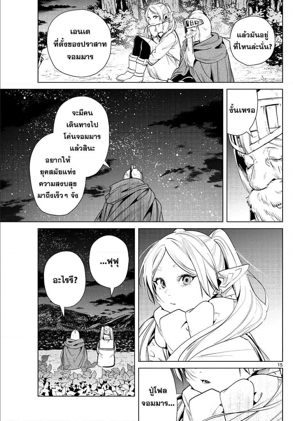 Sousou no Frieren – คําอธิษฐานในวันที่จากลา Chap 33 - Next Chap 34