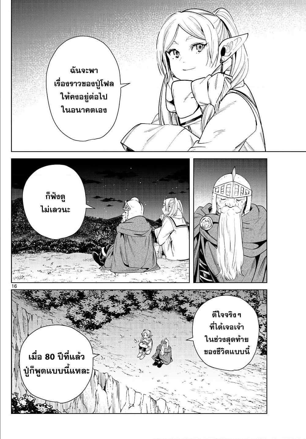 Sousou no Frieren – คําอธิษฐานในวันที่จากลา Chap 33 - Next Chap 34