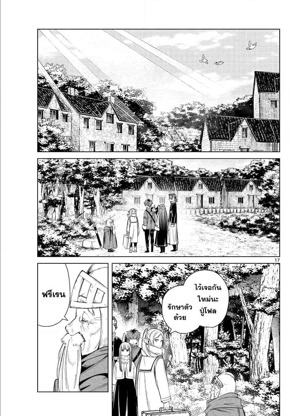 Sousou no Frieren – คําอธิษฐานในวันที่จากลา Chap 33 - Next Chap 34