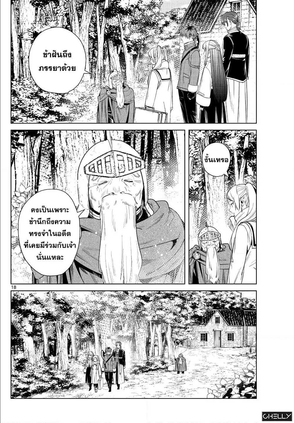 Sousou no Frieren – คําอธิษฐานในวันที่จากลา Chap 33 - Next Chap 34