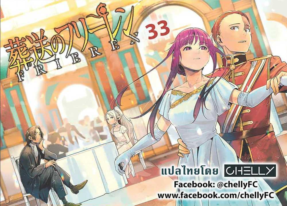 Sousou no Frieren – คําอธิษฐานในวันที่จากลา Chap 33 - Next Chap 34